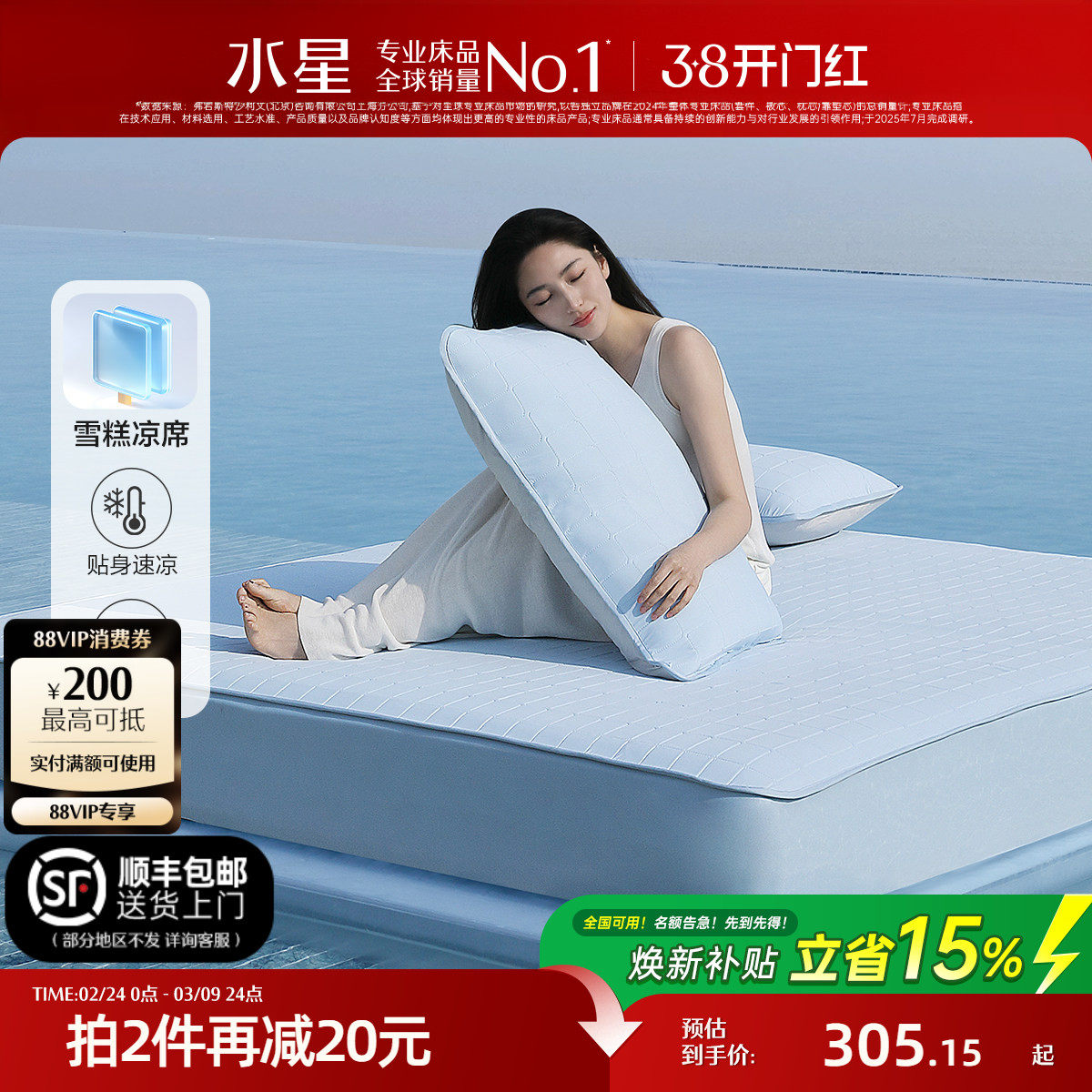水星家纺凉感雪糕席5代可水洗凉席Q弹空调软席子A类裸睡床笠夏季 - 水星旗舰店出品