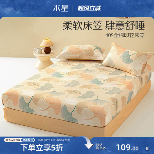 水星家纺纯棉抗菌印花床笠单件