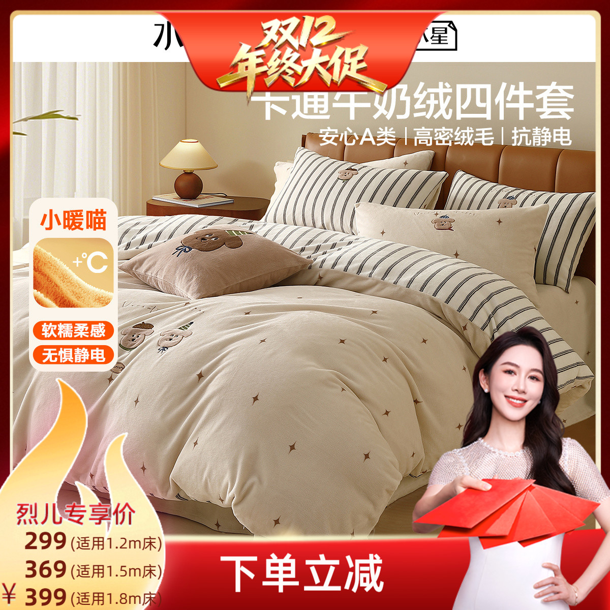 水星家纺成人A类牛奶绒套件