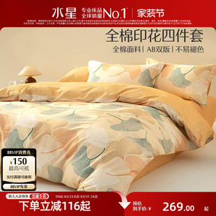 水星家纺全棉印花四件套纯棉套件学生宿舍床单被套家用床上用品