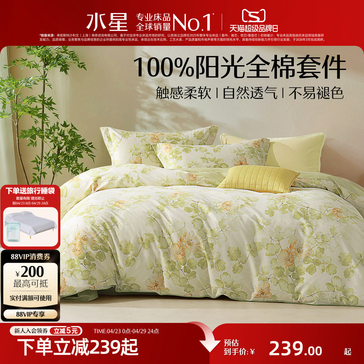 水星家纺床上用品四件套全棉纯棉100套件春夏床单被套床笠被罩