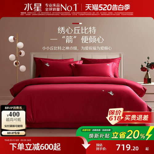 水星家纺100S长绒棉婚庆四件套