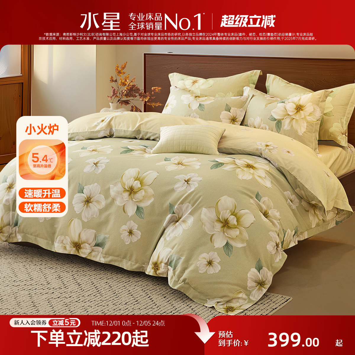 水星家纺全棉磨毛抑菌四件套