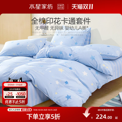 水星家纺A类抗菌全棉三/四件套