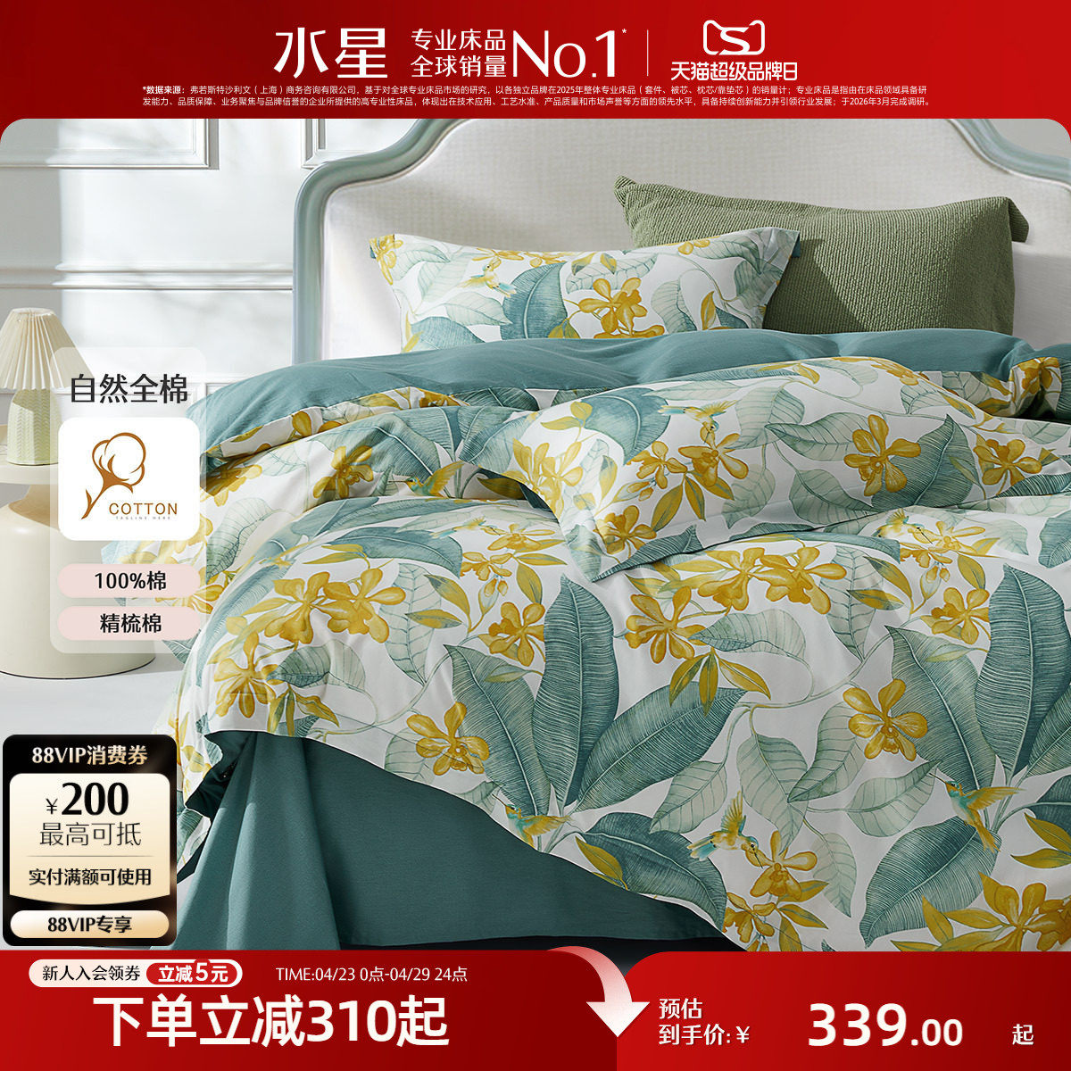 水星家纺纯棉四件套100%全棉套件花卉印花床单被子套家用四季床品