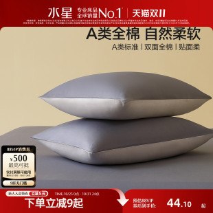 水星家纺A类全棉对枕套100纯棉枕头套一对装 简约学生宿舍床上用品