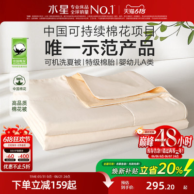 水星家纺抑菌可机洗棉花夏被