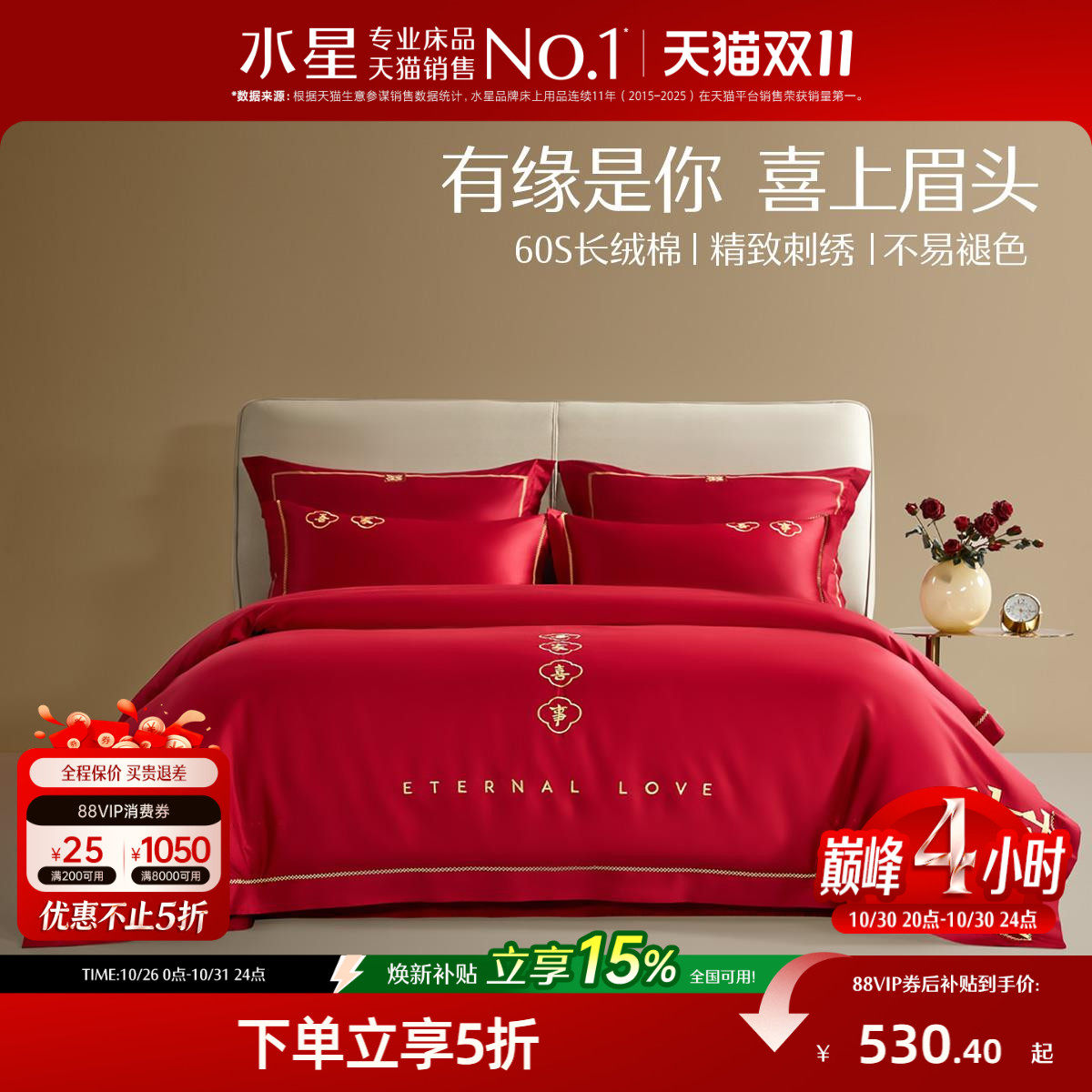 水星家纺婚庆套件60S长绒棉轻奢结婚四件套红色喜庆床单被套床品