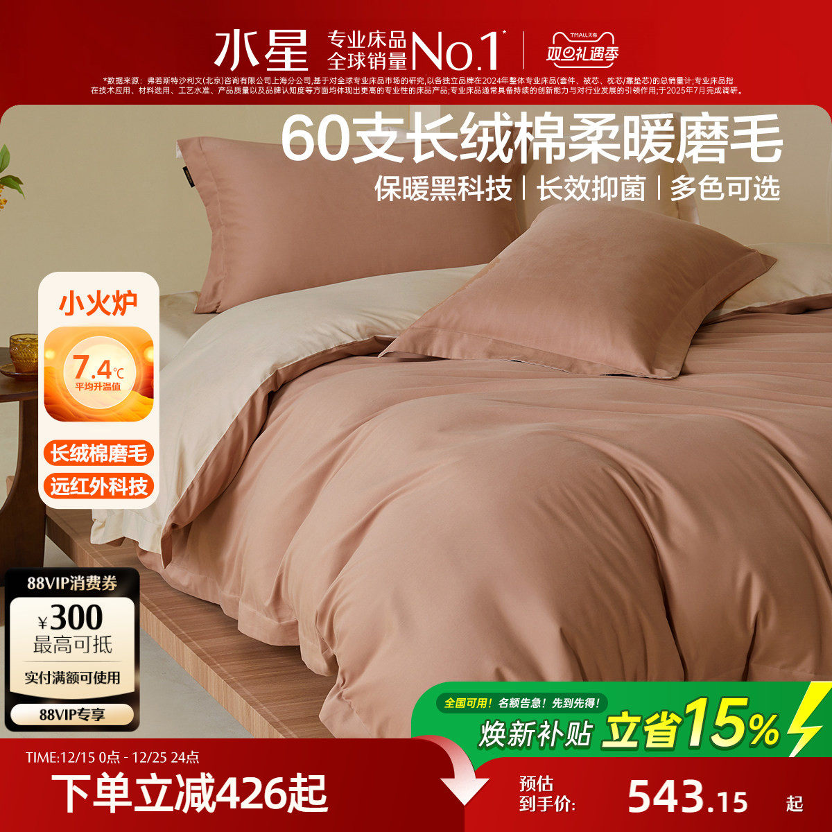 水星家纺60支长绒棉磨毛套件抑菌保暖四件套双面磨毛被套床单床品
