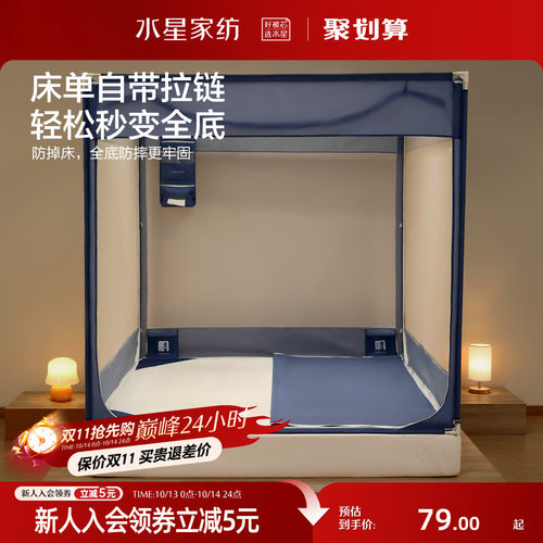 水星家纺蚊帐专用床单自带拉链