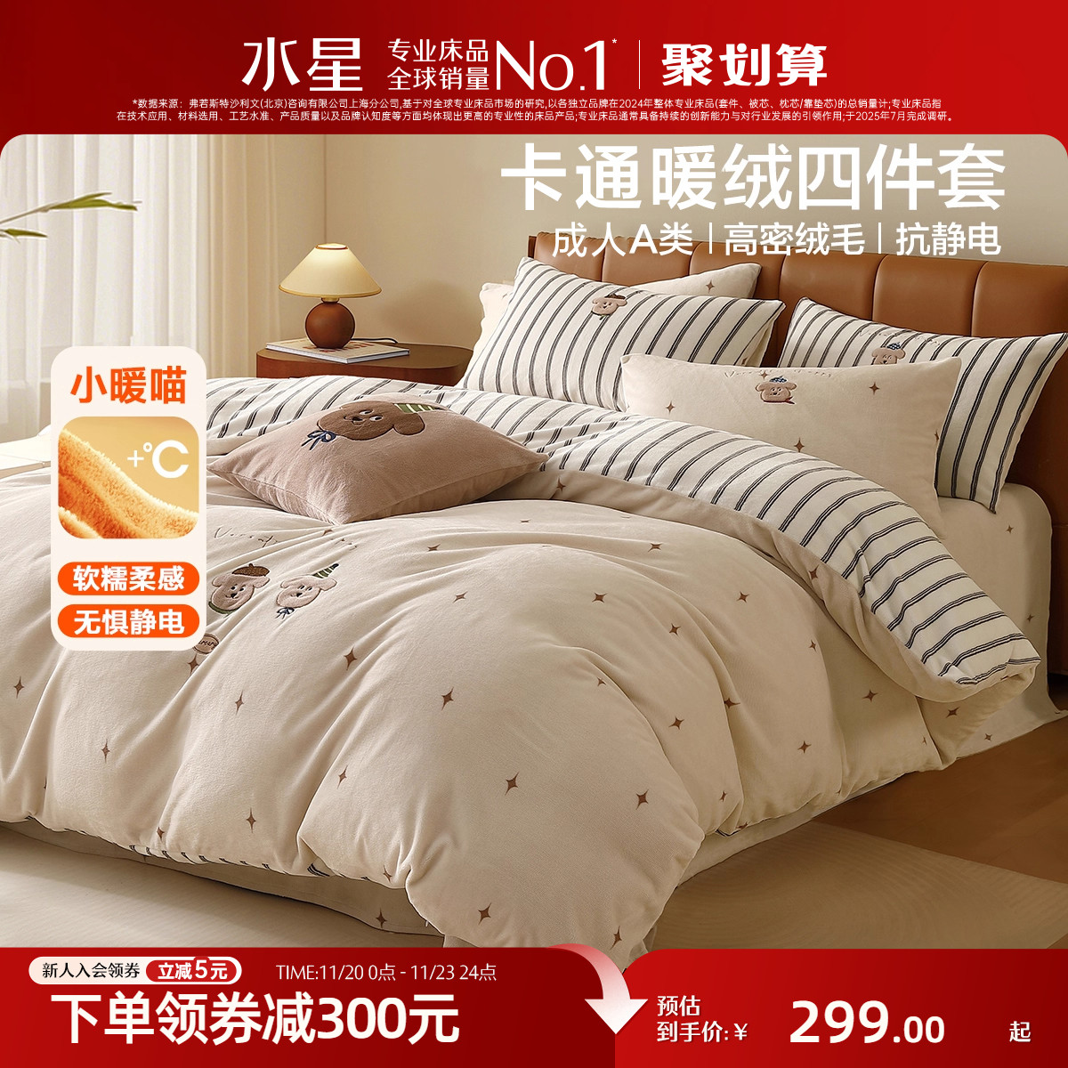 水星家纺成人A类牛奶绒套件