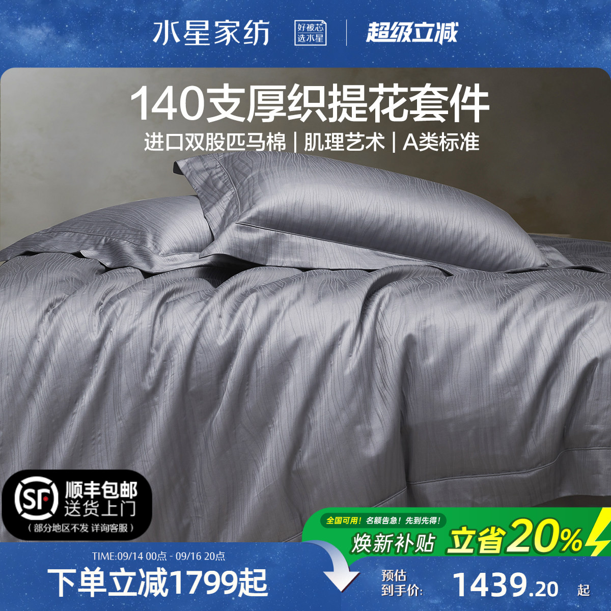 水星家纺高端140支匹马棉四件套图片