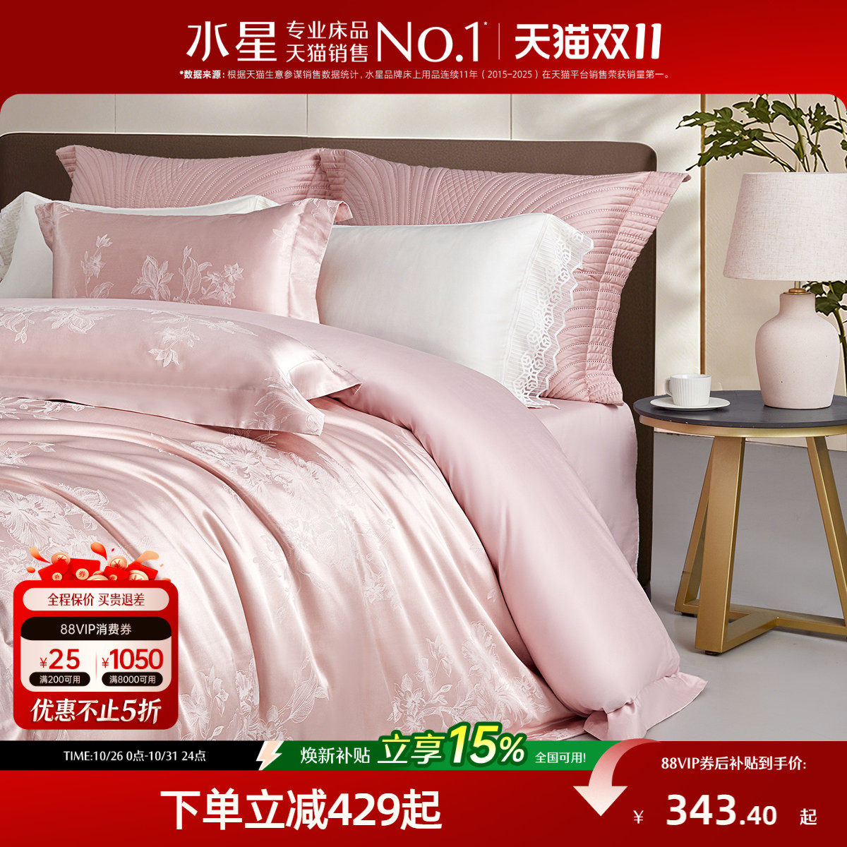 水星家纺大提花四件套高端套件家用轻奢床单被套酒店风床品26新品