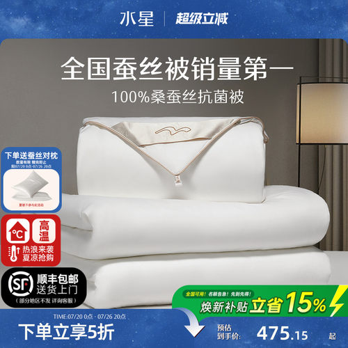 水星家纺抗菌桑蚕丝四季被子
