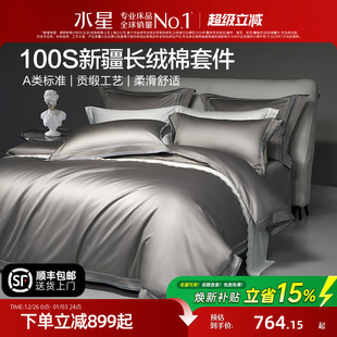 水星家纺高端100支长绒棉四件套轻奢贡缎套件床笠被套床单床品