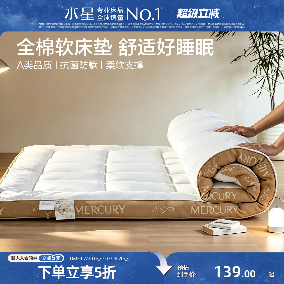 水星家纺床垫褥子单人榻榻米床垫子学生宿舍租房地铺睡垫酒店软垫