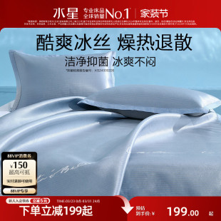 水星家纺凉席600D抗菌凉感提花冰丝席夏季 可折叠席子家用简约床品