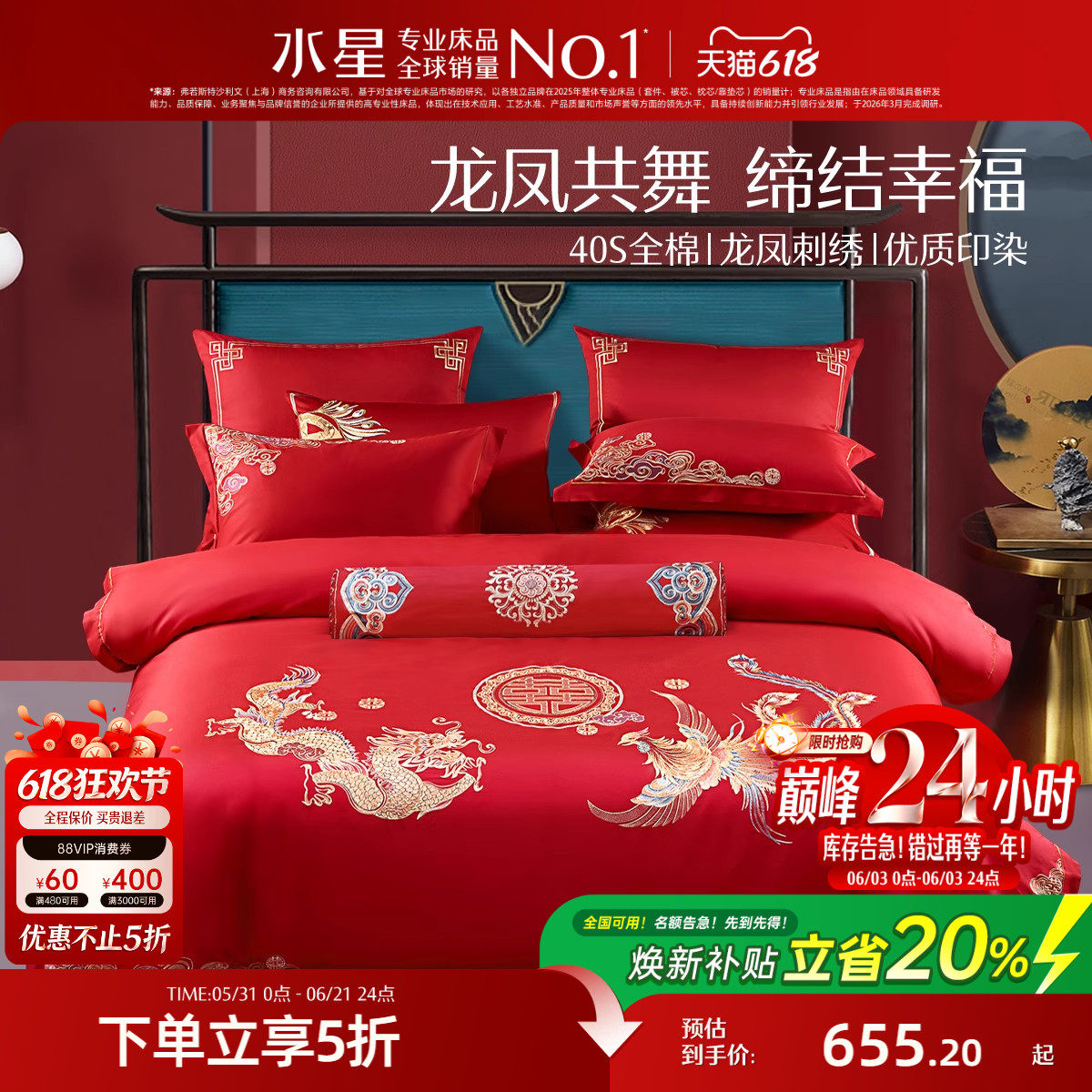 水星家纺婚庆龙凤结婚套件六件套床上用品四件套大红色新婚嫁喜被