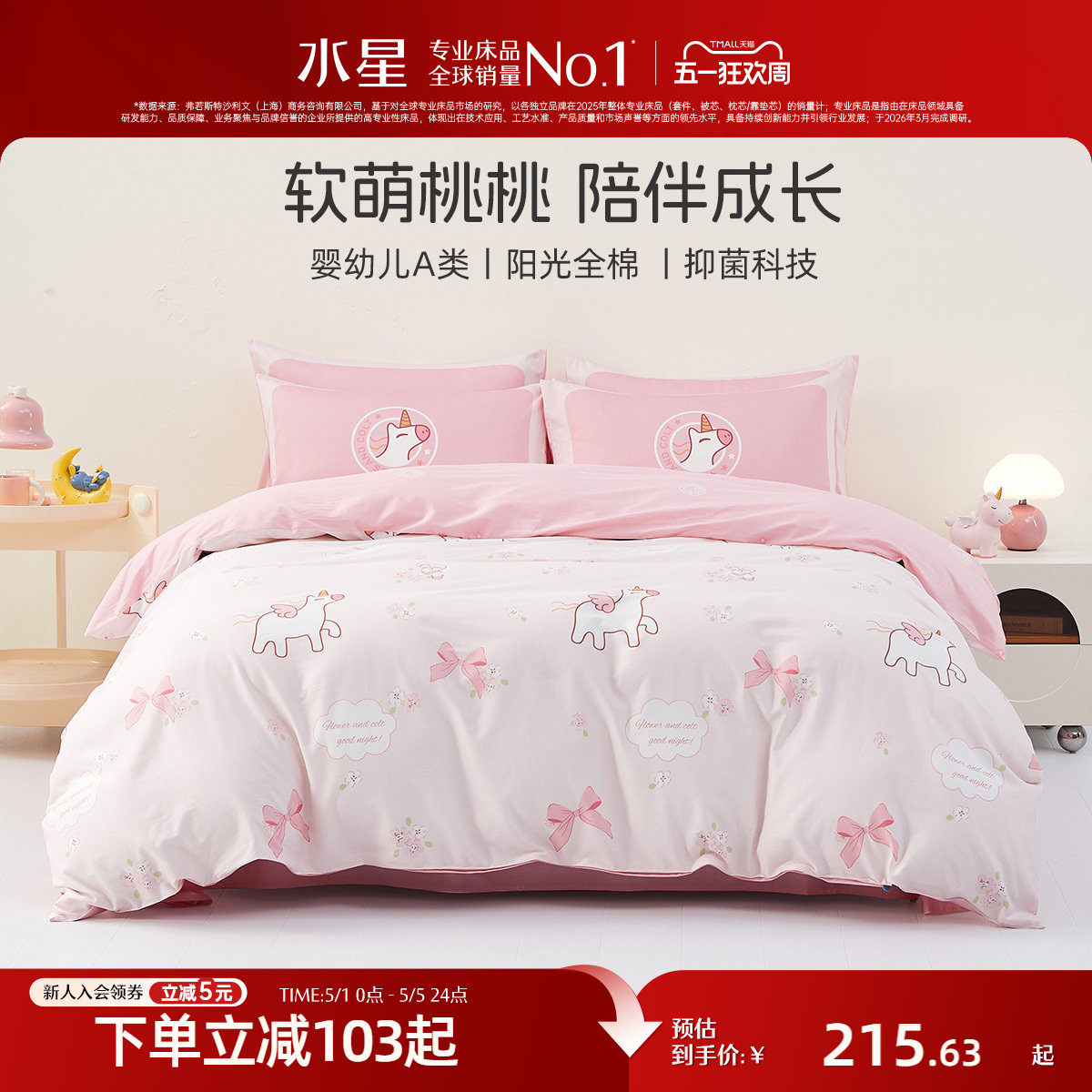 水星家纺全棉三/四件套婴幼儿A类套件抑菌被子套床单卡通印花床品