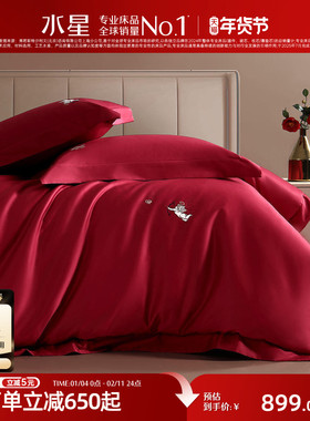 水星家纺婚庆四件套100支双股长绒棉结婚轻奢套件大红色喜庆婚嫁