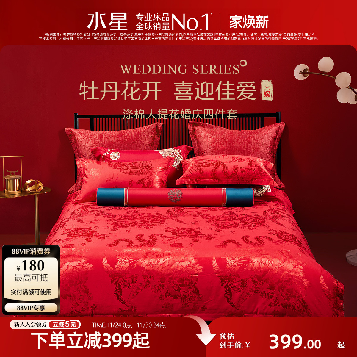 水星家纺婚庆四件套大红色喜庆套件结婚新婚床单被套婚房床上用品