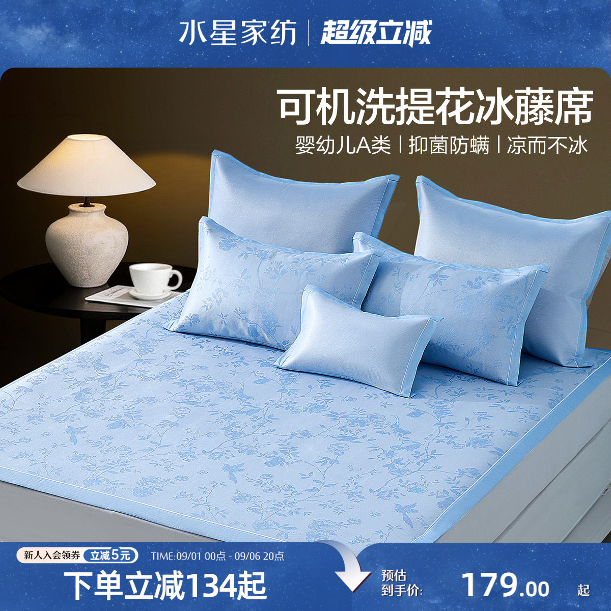 水星家纺抑菌可水洗提花冰藤席图片