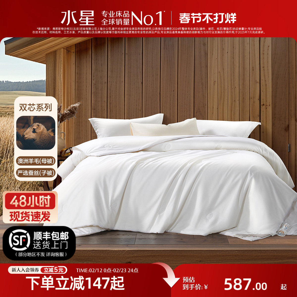 水星家纺被子冬被抑菌蚕丝澳洲羊毛二合一子母被保暖被芯新春礼物
