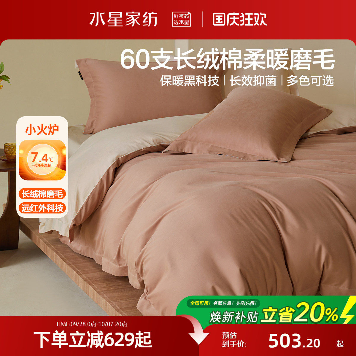 水星家纺60支长绒棉磨毛套件纯棉抑菌四件套双面磨毛秋冬保暖床品