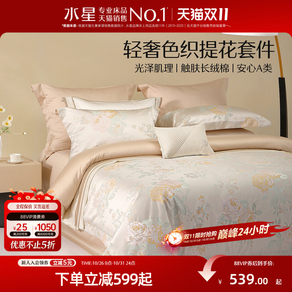 水星家纺四件套色织大提花套件高端奢华酒店风床单被套床品26新品