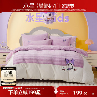 水星家纺抗静电牛奶绒三 四件套儿童暖绒套件母婴A类酷洛米床品