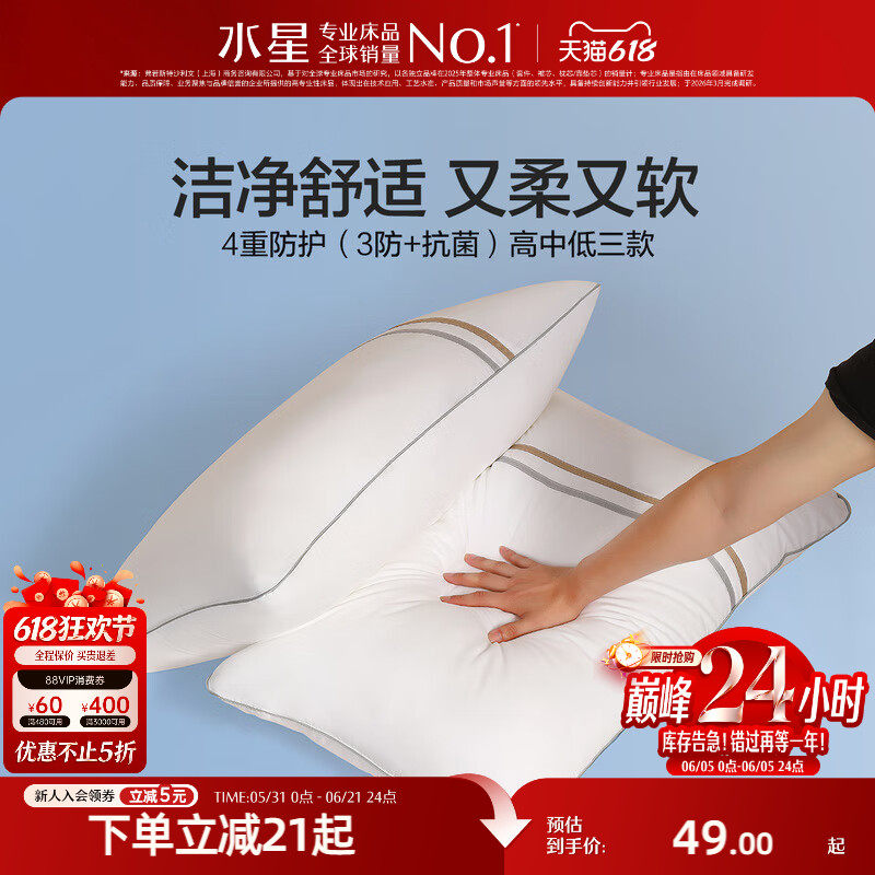 水星防水防油防污枕头枕芯