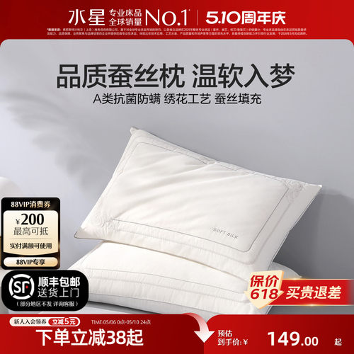 水星家纺蚕丝对枕A类抗菌防螨枕