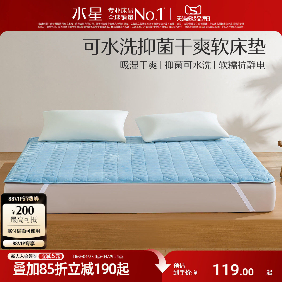 水星家纺学生宿舍抗菌床垫软垫单人家用褥子垫子可水洗床上用品