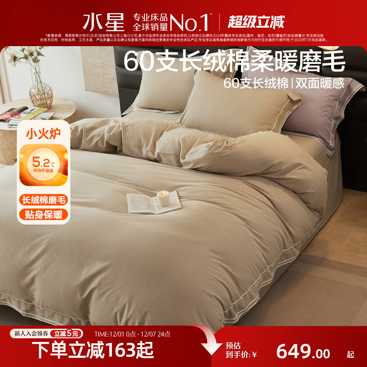 水星家纺60支长绒棉磨毛保暖套件