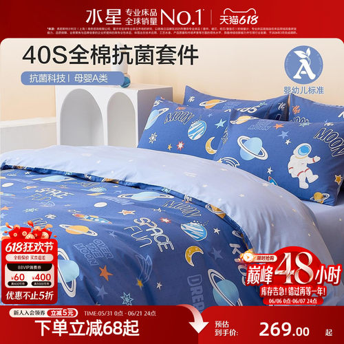 水星家纺全棉抗菌四件套