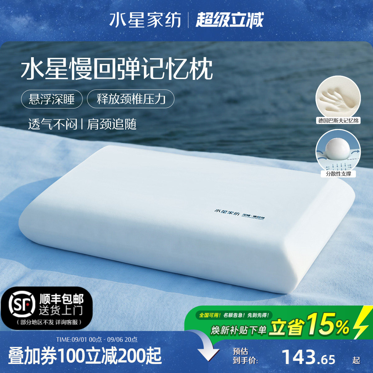 水星家纺深睡记忆棉护颈椎枕头图片