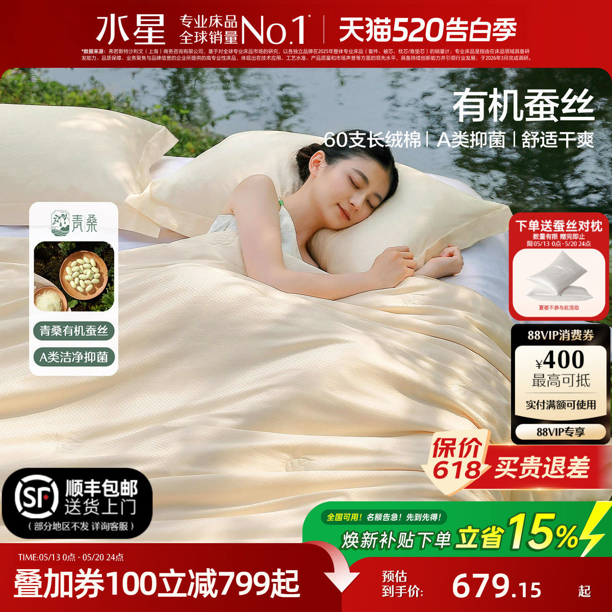 水星家纺蚕丝被A类抑菌蚕丝四季被子家用高端被芯床品青桑有机