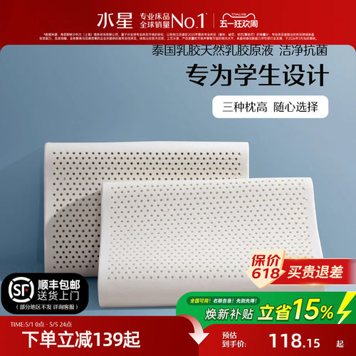 水星家纺泰国乳胶枕头学生宿舍