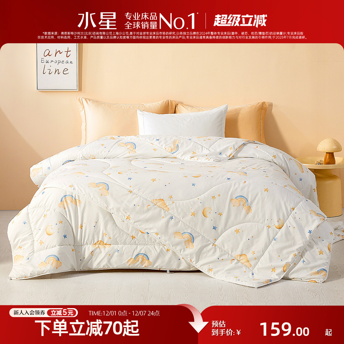 水星家纺儿童低敏大豆二合一被