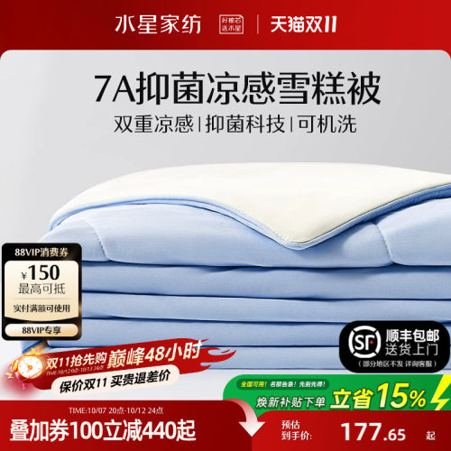 水星夏季抑菌凉感雪糕被夏凉被