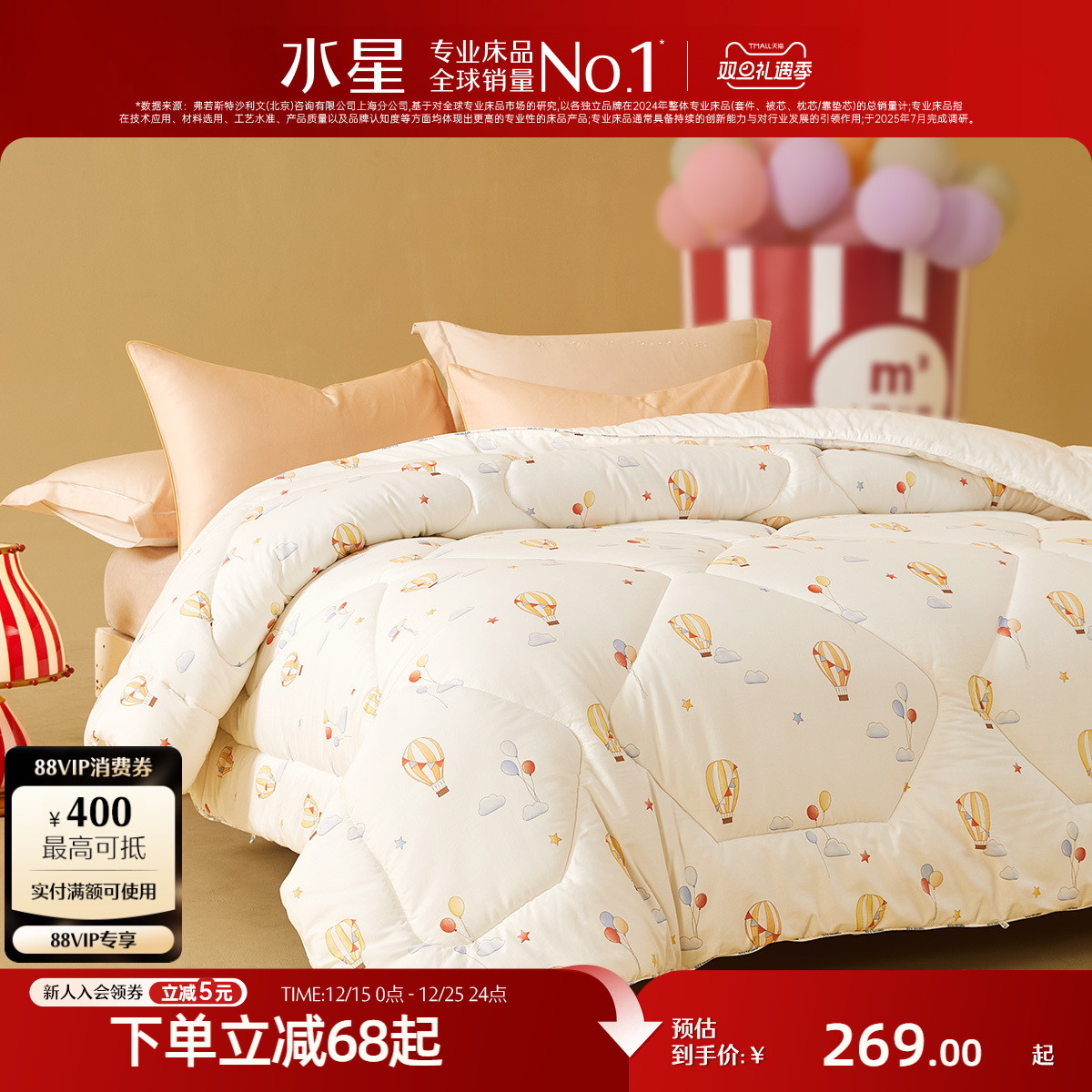 水星家纺儿童抑菌棉花四季被