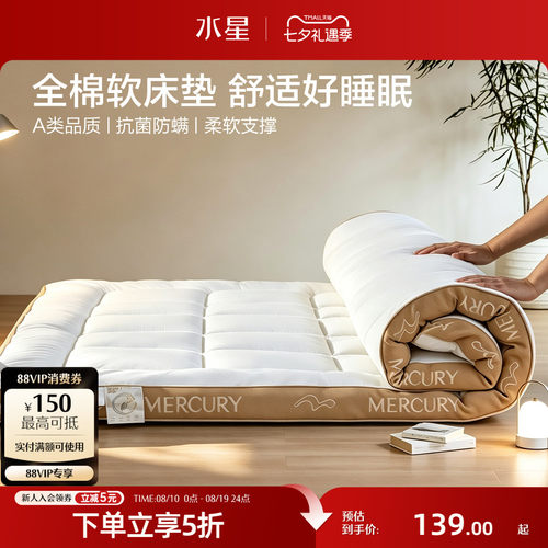 水星家纺抗菌宿舍软床垫