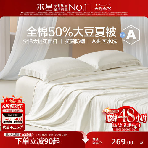 水星夏被小爱豆全棉大豆夏被