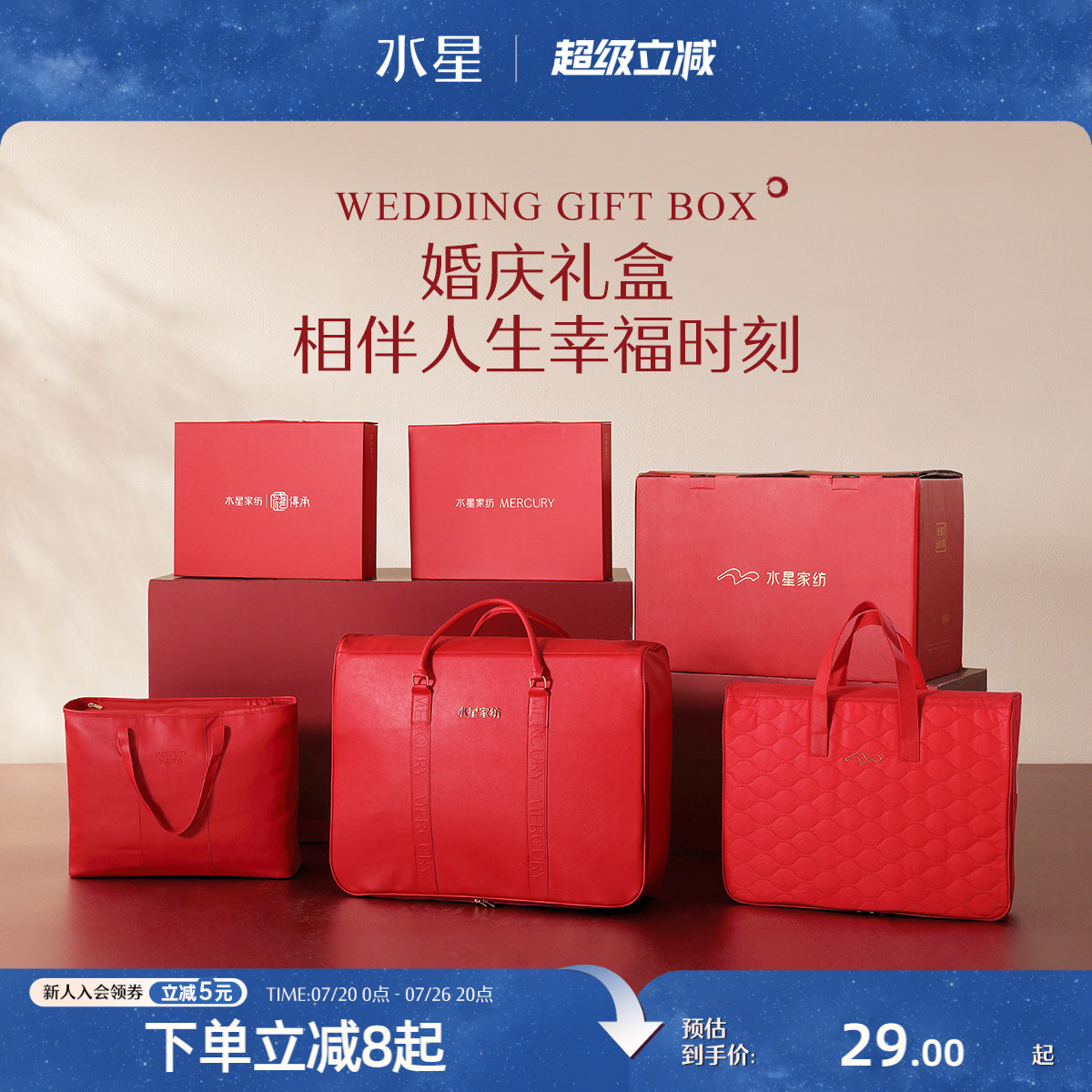 水星家纺婚庆包装结婚被子袋套件礼盒大红色陪嫁用品喜庆包装