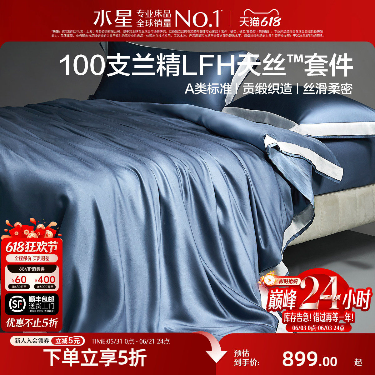 水星家纺100S天丝™莱赛尔套件