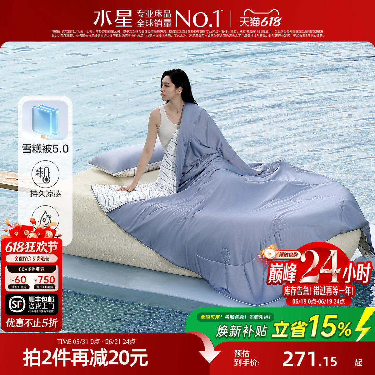 水星家纺A类雪糕被冷暖双感夏被