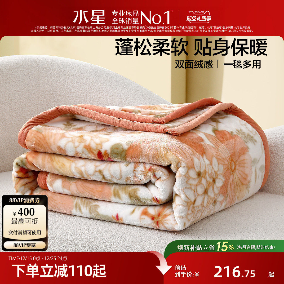 水星家纺毛毯可水洗拉舍尔毯子保暖沙发盖毯空调毯床品2025新品