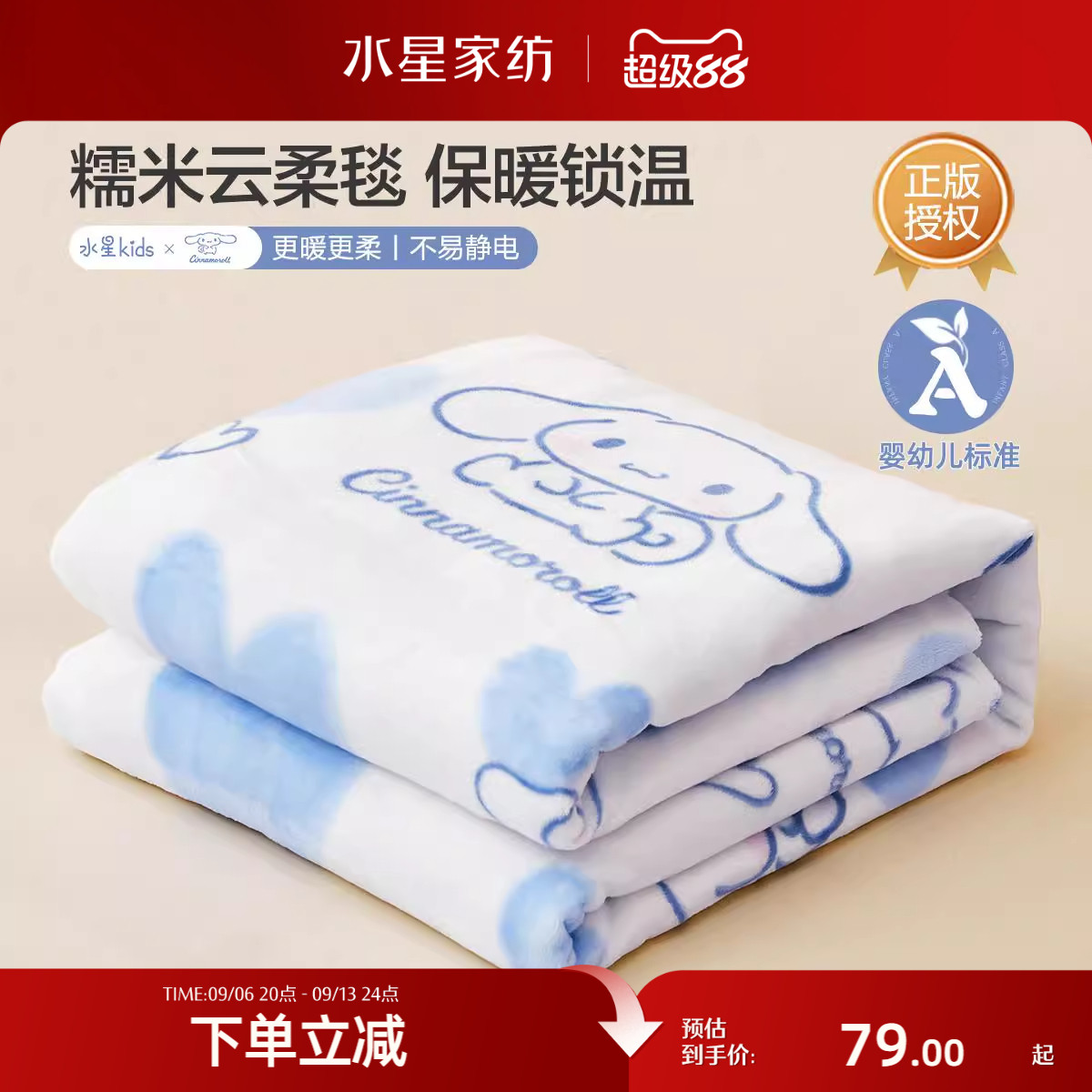 水星家纺空调毯子毛毯夏季办公室午休毯沙发毯午睡盖毯三丽鸥联名