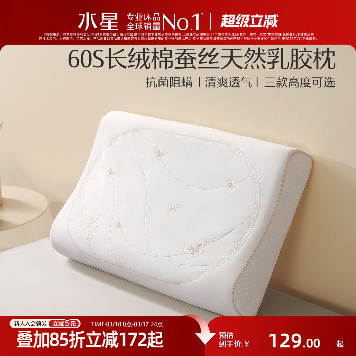 水星家纺泰国原液进口乳胶枕60S长绒棉抗菌桑蚕丝枕枕头枕芯床品