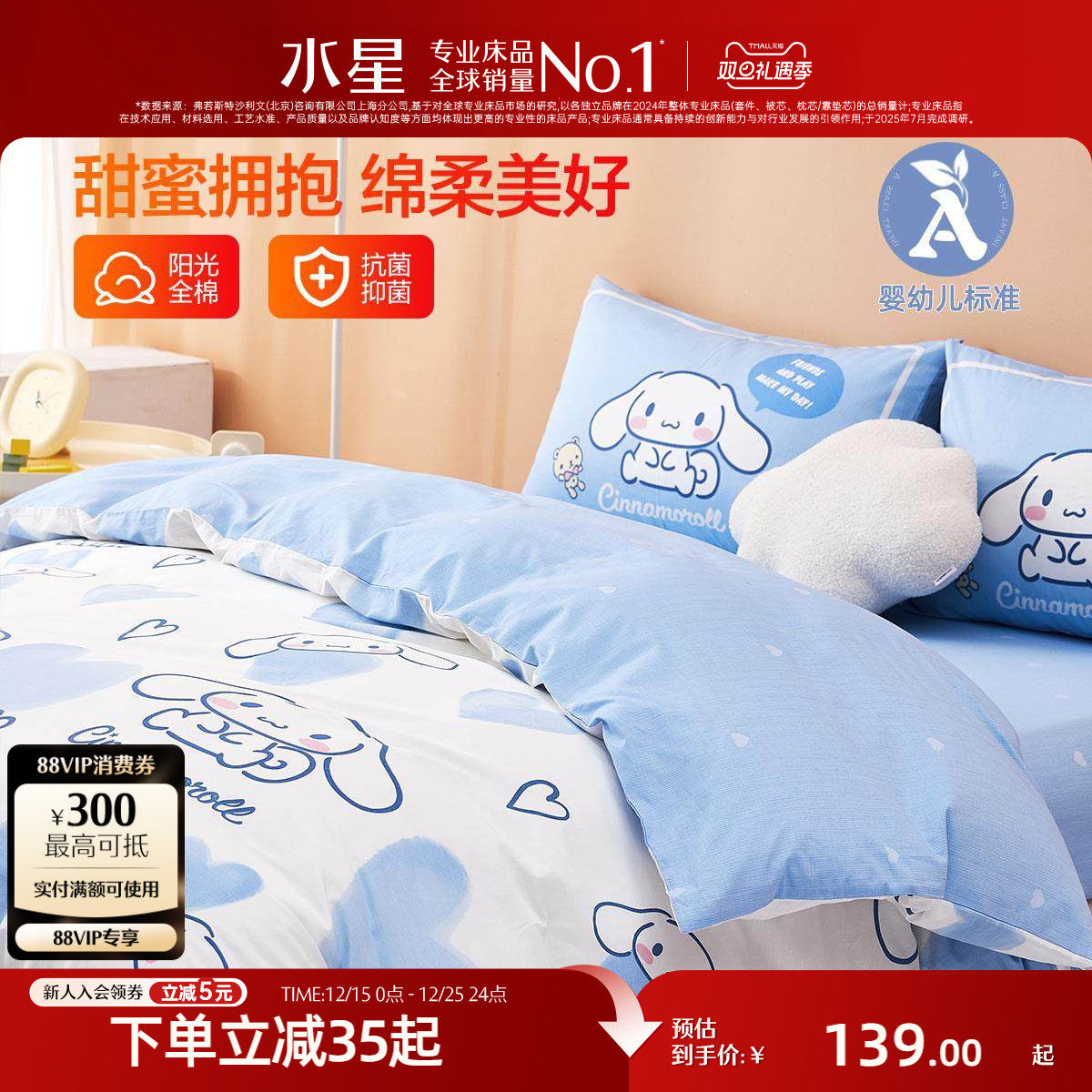 水星家纺全棉抗菌被套